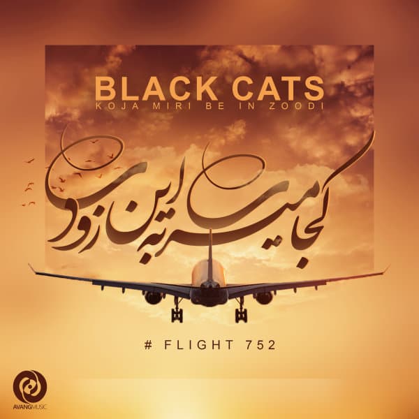 Koja Miri Be In Zoodi · Black Cats