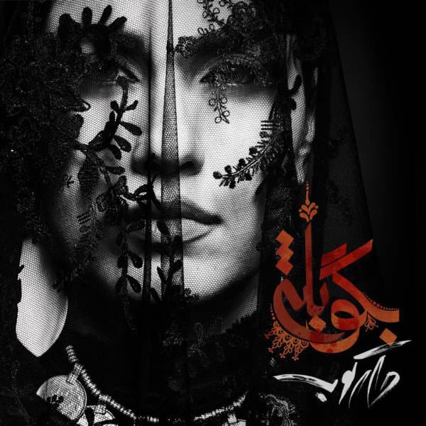 Begoo Bale · Daarkoob Band