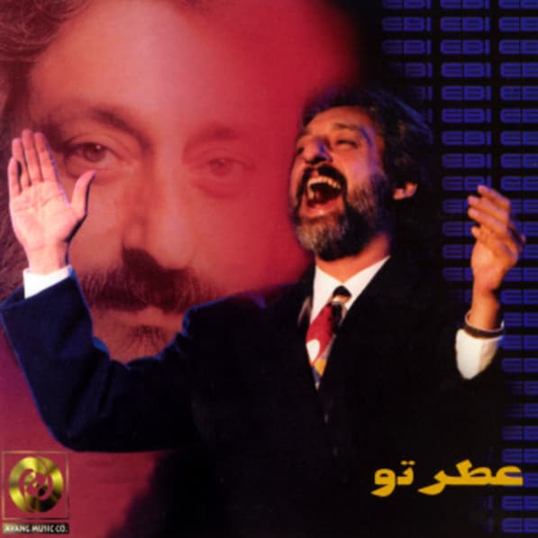 Khaaneh Va Khaatereh · Ebi