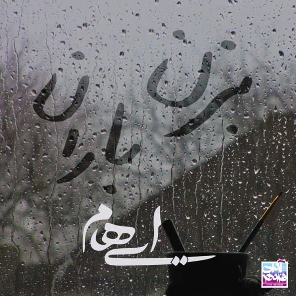 Bezan Baran · Ehaam