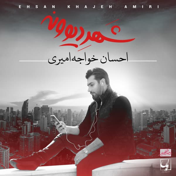 Gharibeh · Ehsan Khajehamiri