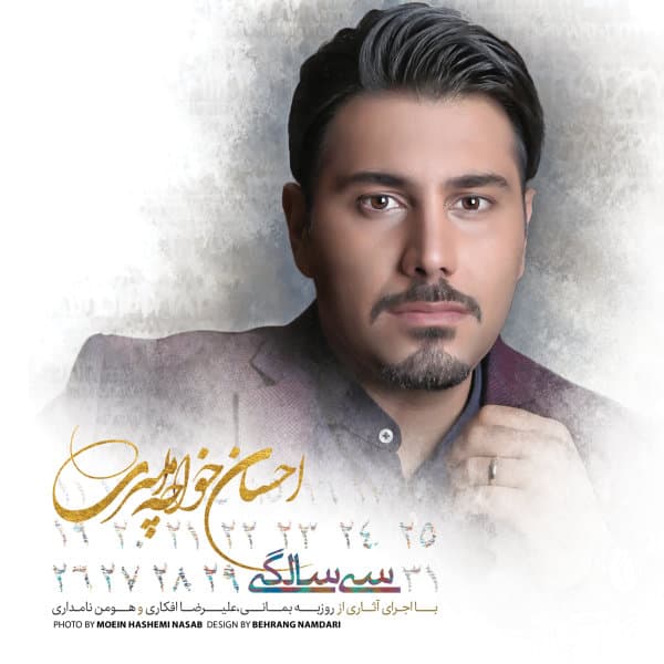 Kari Kardi · Ehsan Khajehamiri