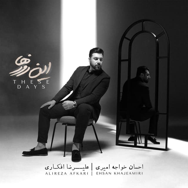 Mishe Bargardi · Ehsan Khajehamiri
