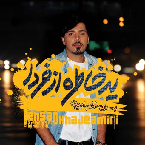 Nemidoonam · Ehsan Khajehamiri