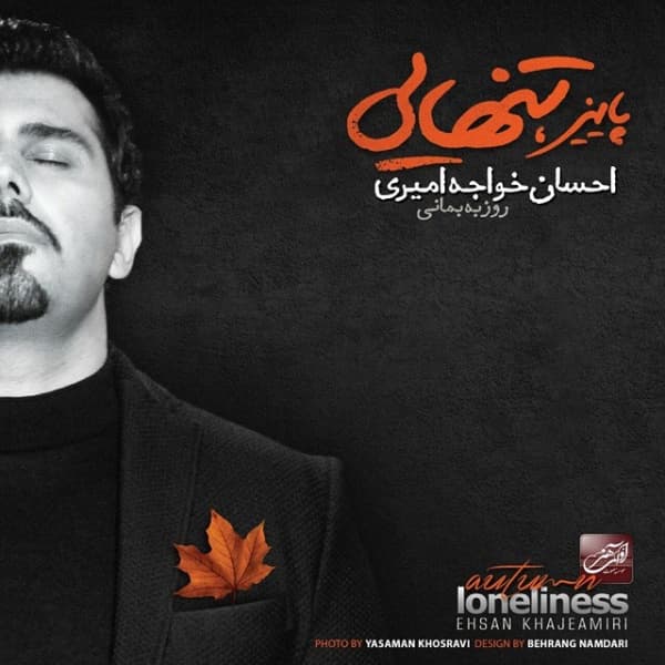 Paeiz · Ehsan Khajehamiri