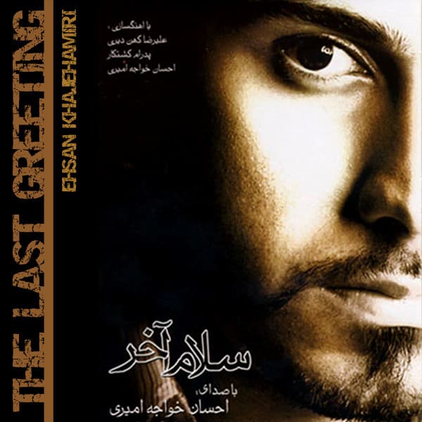 Tamomesh Kon · Ehsan Khajehamiri