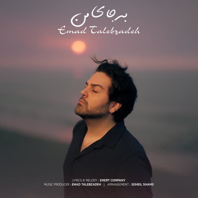 Be Jaye Man · Emad Talebzadeh