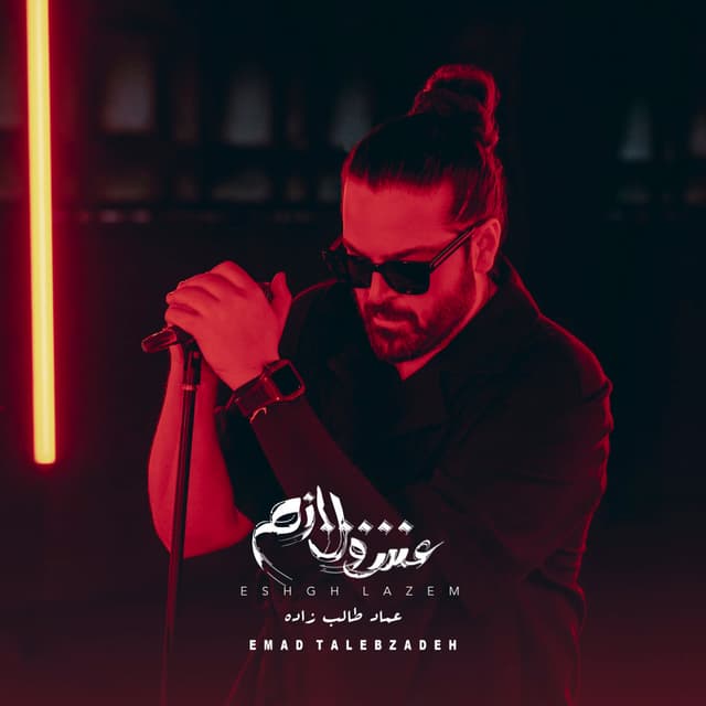 Jat Khaliye Alan · Emad Talebzadeh