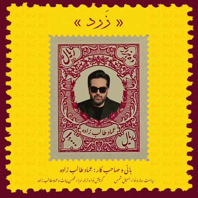 Zard · Emad Talebzadeh