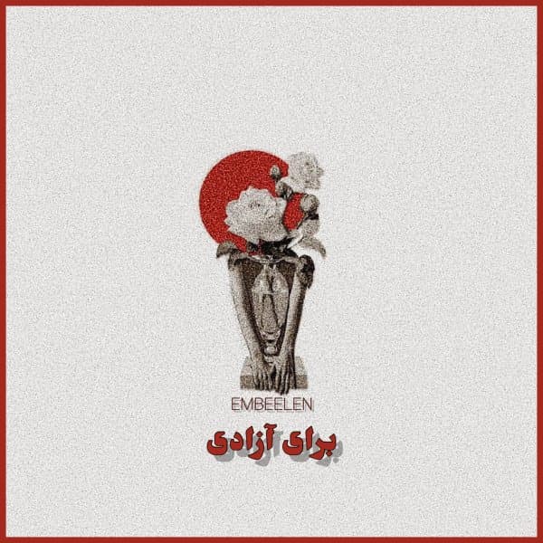 Baraye Azadi · Embeelen