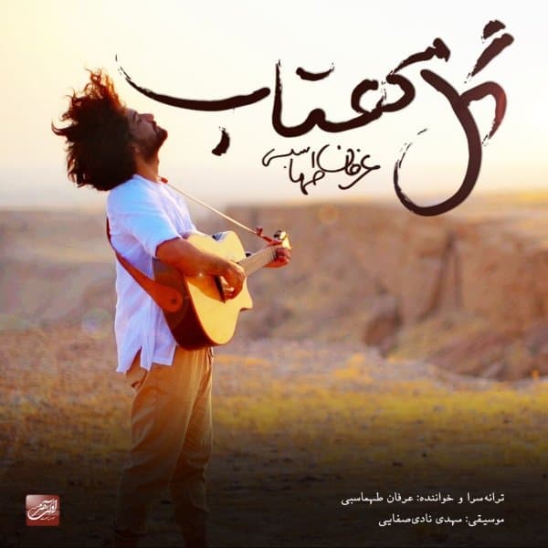 Gole Mahtab · Erfan Tahmasbi