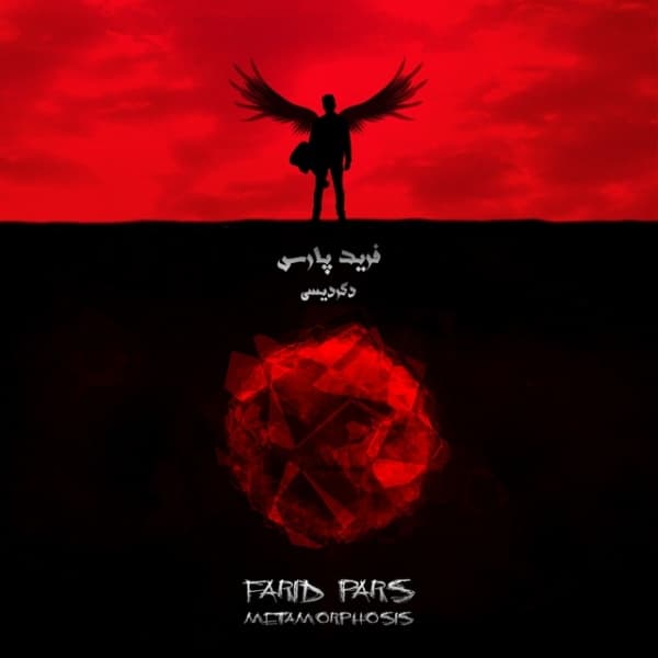Daayerehe Rangi · Farid Pars