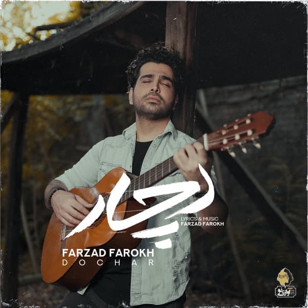 Dochar · Farzad Farokh