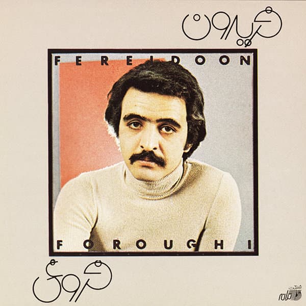Gereftar · Fereidoon Foroughi