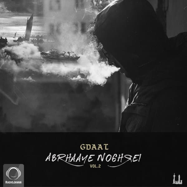 Shaki Tosh Nist (Ft Ajdar) · Gdaal