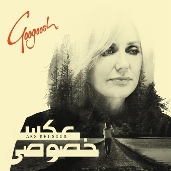 Che Zibaa Bood · Googoosh