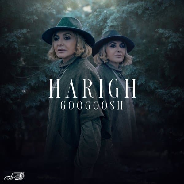 Harigh · Googoosh