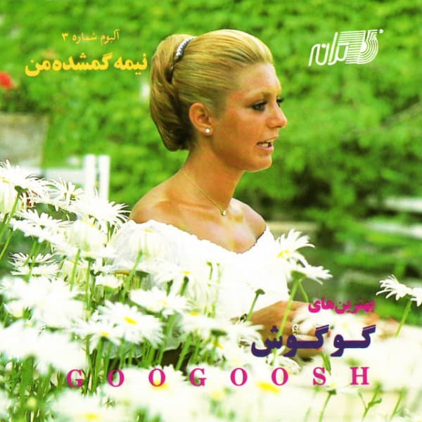 Khalvat · Googoosh