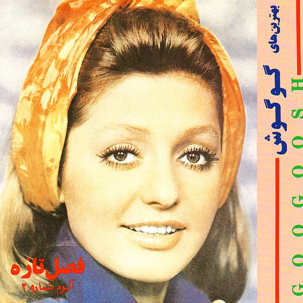 Mikham Aroom Begiram · Googoosh