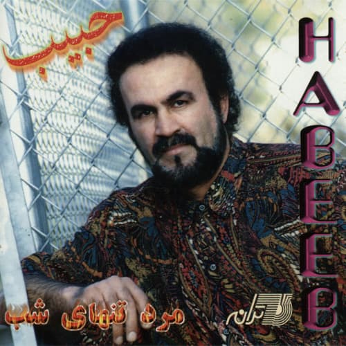 Mard Tanhaye Shab · Habib