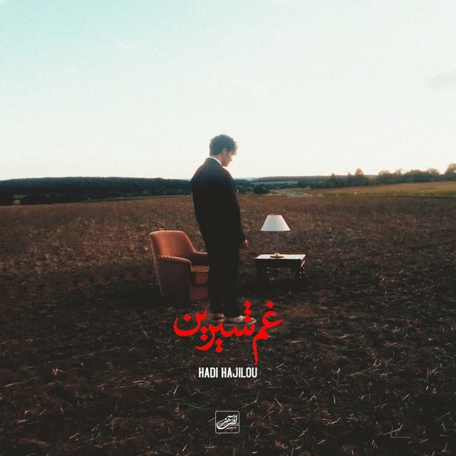 Ghame Shirin · Hadi Hajilou