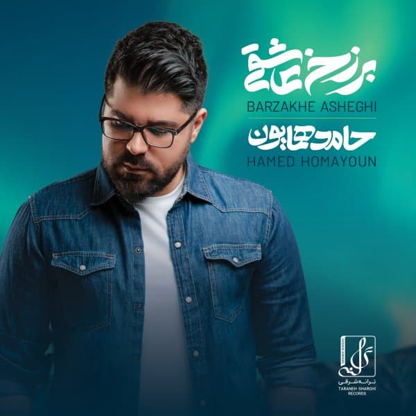 Barzakhe Asheghi · Hamed Homayoun