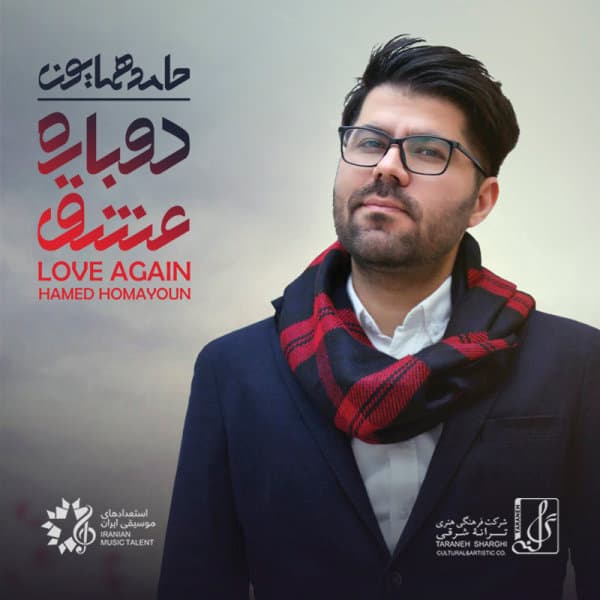 Mardome Shahr · Hamed Homayoun