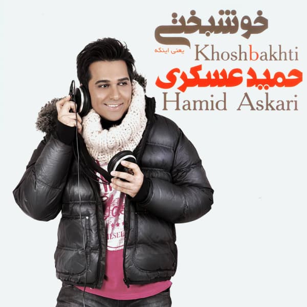 Eshghe Ye Tarafeh · Hamid Askari