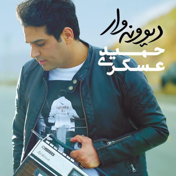 Kalafeh · Hamid Askari