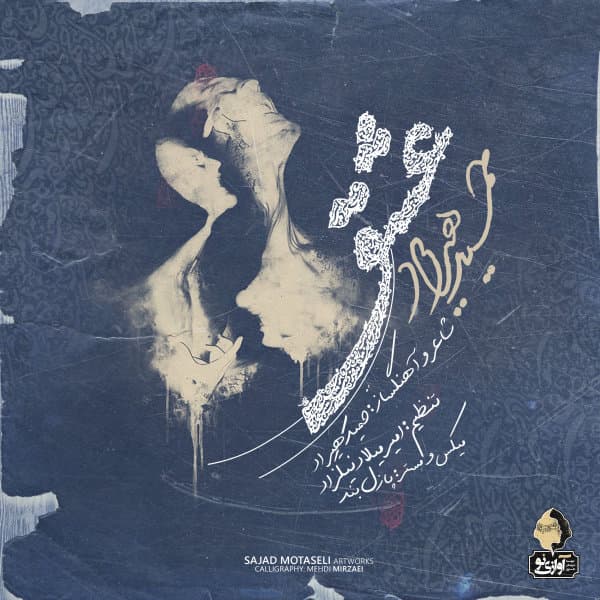 Eshgh · Hamid Hiraad