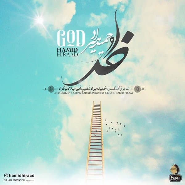 Khoda · Hamid Hiraad