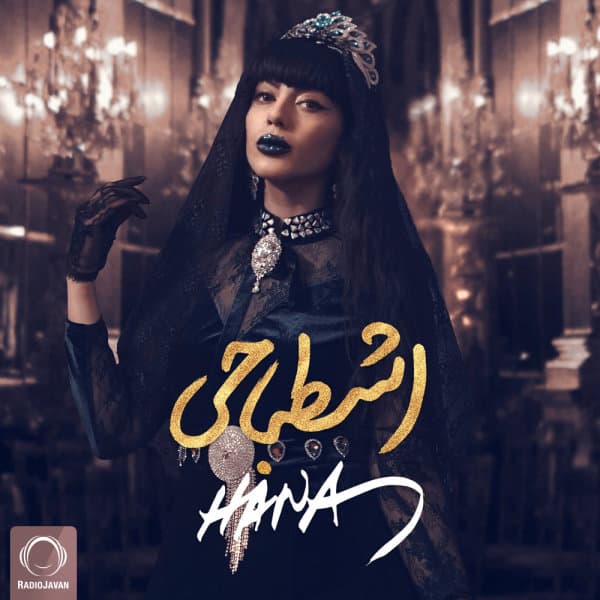 Eshtebahi · Hana