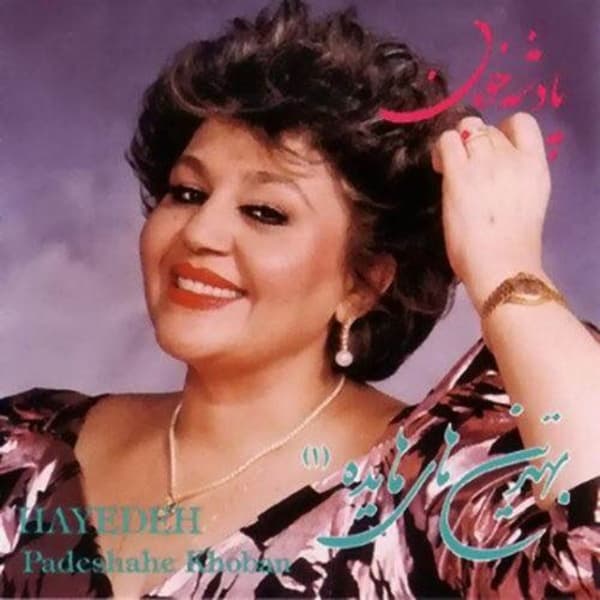 Padeshahe Khooban · Hayedeh
