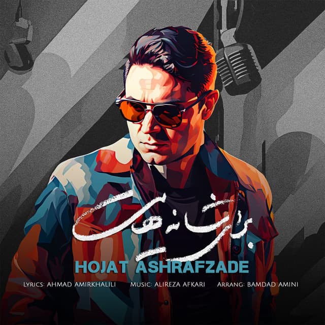 Baraye Shanehayat · Hojat Ashrafzadeh