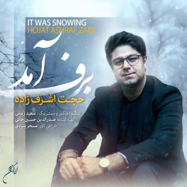 Barf Amad · Hojat Ashrafzadeh