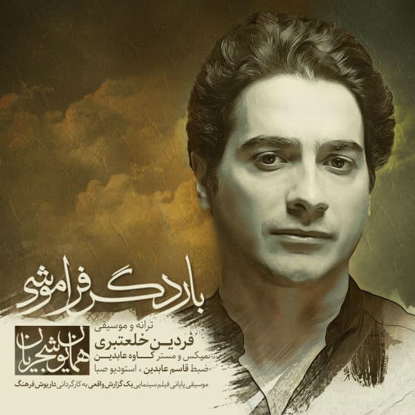 Bare Degar Faramooshi · Homayoun Shajarian