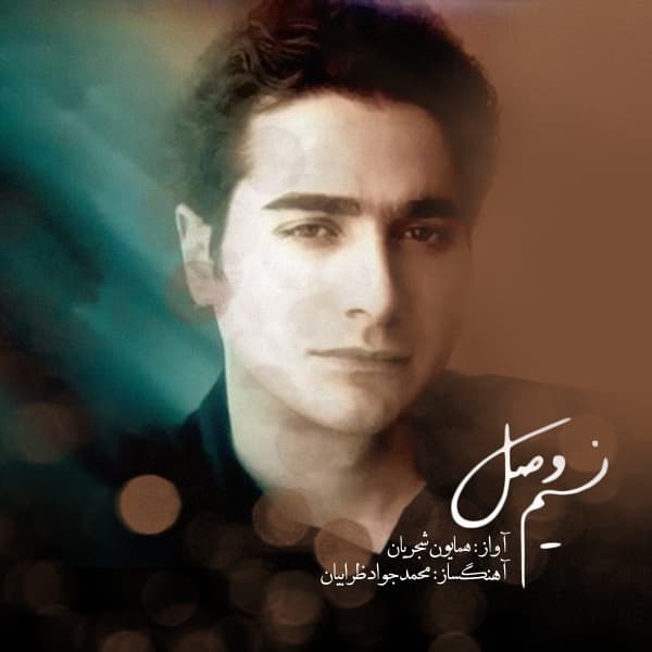 Eshgh Az Koja · Homayoun Shajarian
