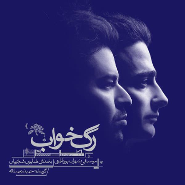 Gerye Miayad Mara · Homayoun Shajarian