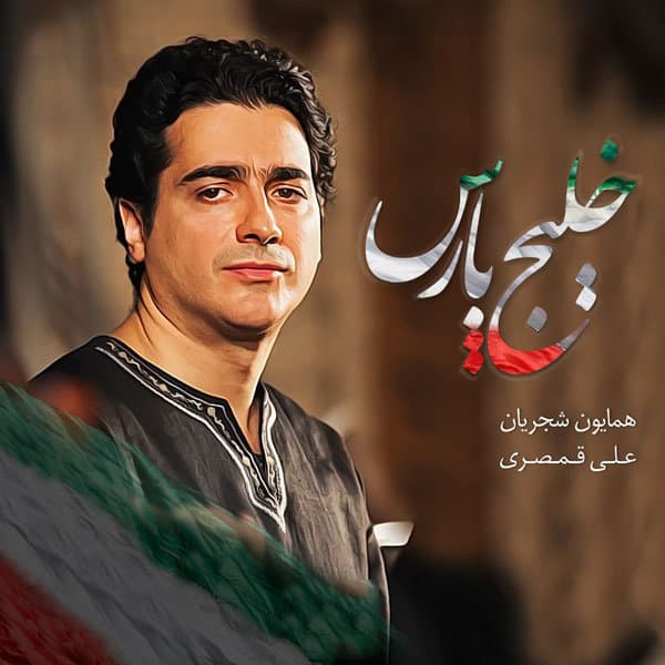 Khalije Pars · Homayoun Shajarian