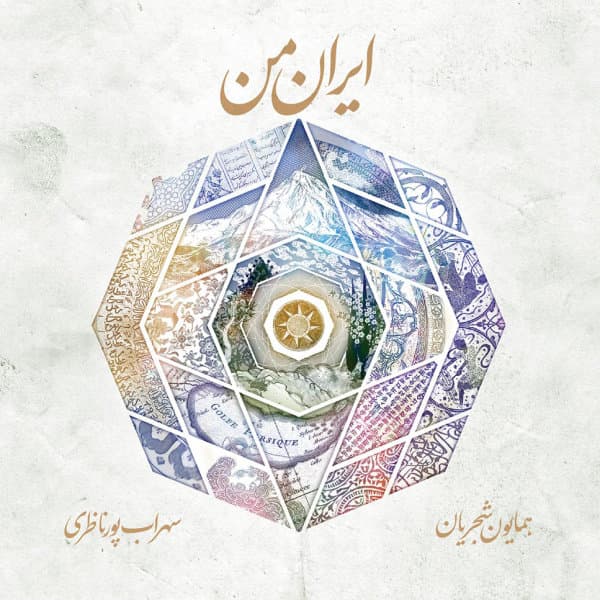 Tasnife Gholab · Homayoun Shajarian & Sohrab Pournazeri