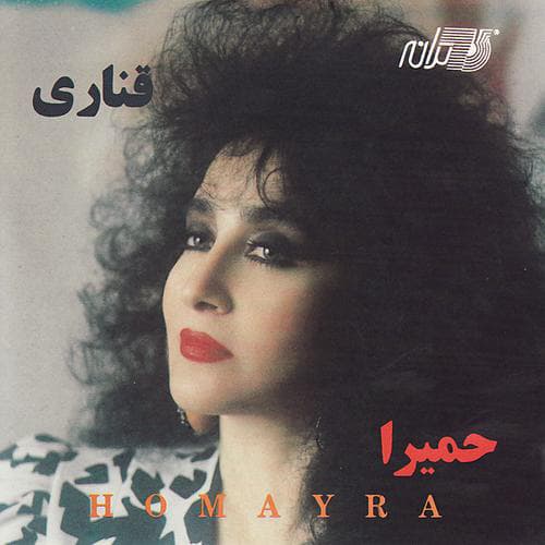 Alame Eshgh · Homayra