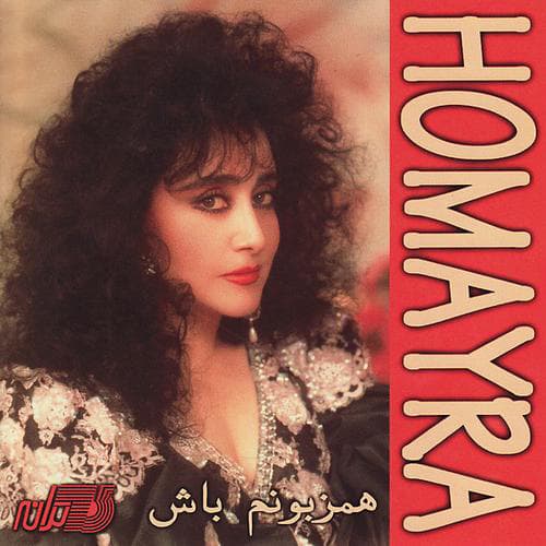 Cheshm Berah · Homayra