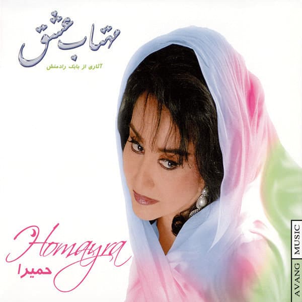 Mahtabe Eshgh · Homayra
