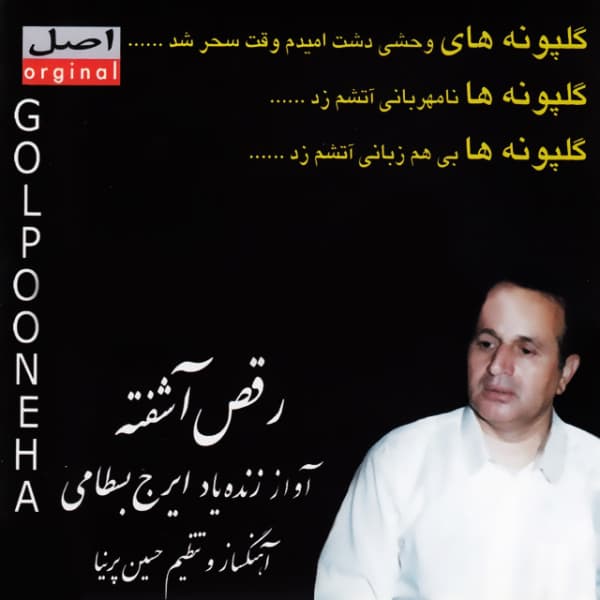 Gol Pooneha · Iraj Bastami