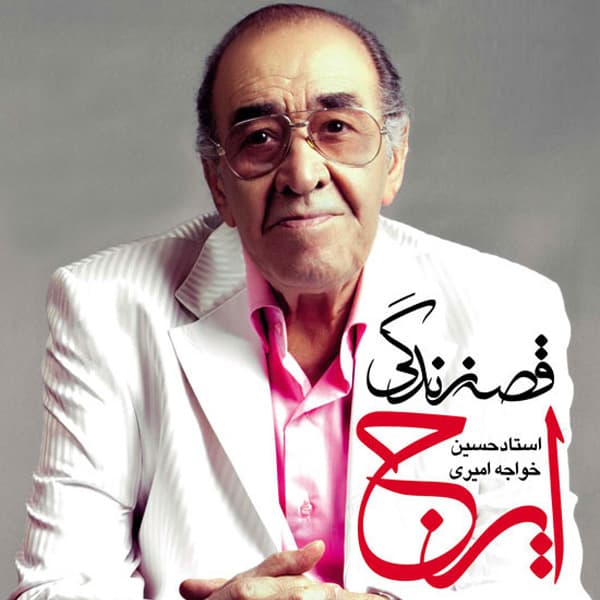 Ghose Nakhor Azizam · Iraj
