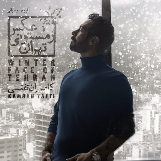 Parvaaz Rooye Baame Tehran · Kamran Tafti