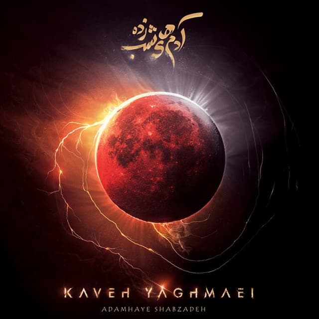 Deja Vu · Kaveh Yaghmaei
