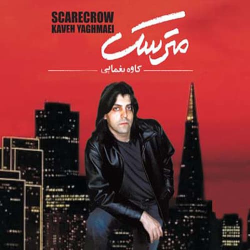 Royaye Bi Setareh · Kaveh Yaghmaei