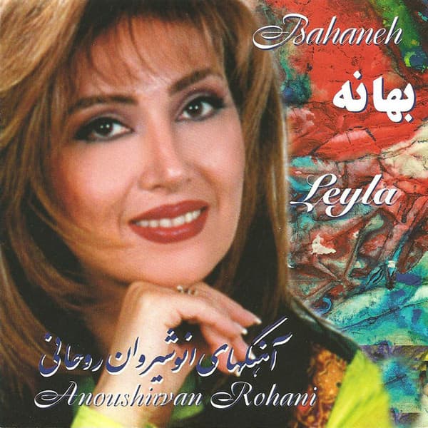 Ashegh Shodam · Leila Forouhar