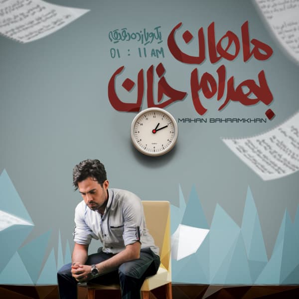 Kam Kam · Mahan Bahramkhan